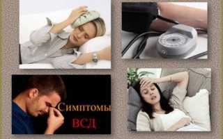 Вегето сосудистая дистония как проявляется