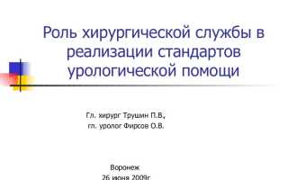 Порядок оказания плановой медицинской помощи больным с урологическими заболеваниями